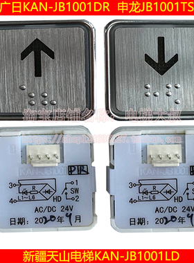 KAN-JB1001DR电梯按钮新疆天山广日申龙数字楼层箭头开门关门红色