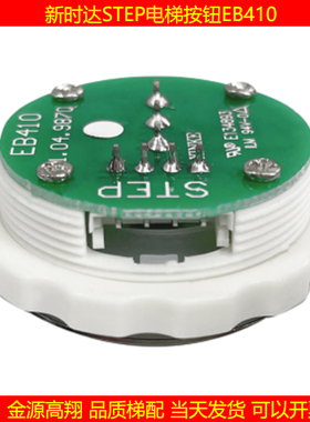EB410电梯按钮江南快速外呼促销圆形家用绿色新时达STEP内选红色
