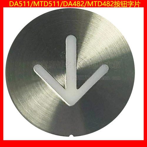 电梯按钮字片MTD511DA482不锈钢