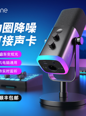 fifine动圈降噪多功能麦克风电脑台式游戏直播录音接声卡RGB麦AM8