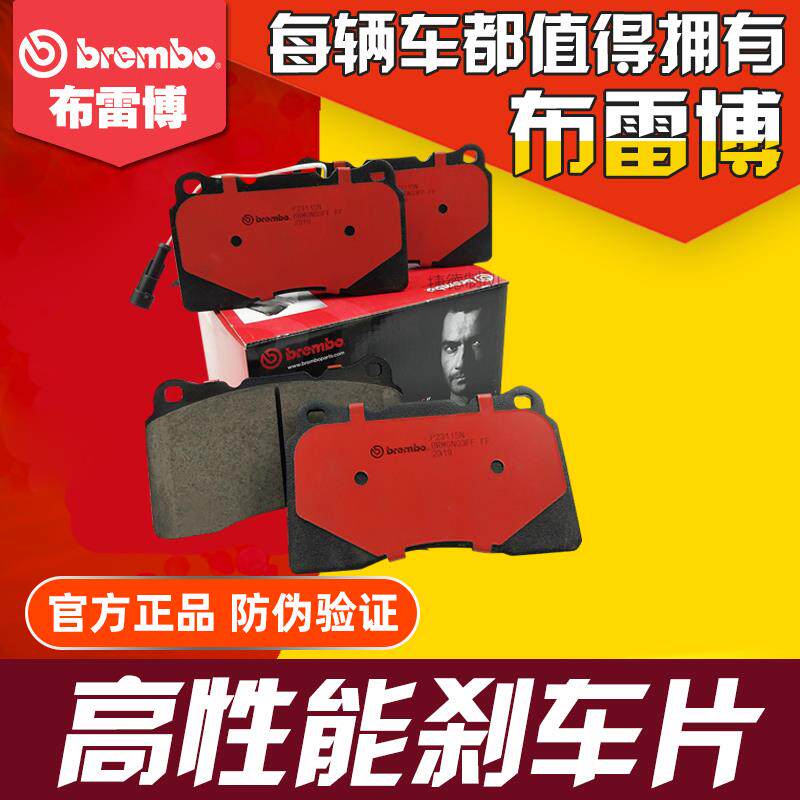 布雷博(BREMBO)陶瓷刹车片汽车配件制动全新高性价比高么？