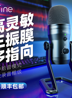 fifine麦克风电脑台式手机专业录音双声道立体声配音话筒电容K690