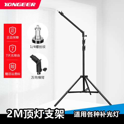 YONGEER 手机直播支架三脚架40-110CM横杆灯附件配件摄影摄像器材