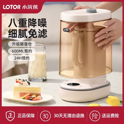 小浣熊豆浆机家用轻音迷你破壁机分体式加热小型1-2人多功能料理
