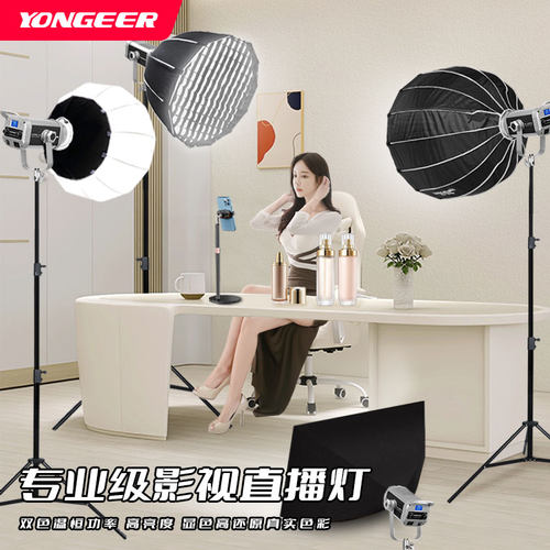 YONGEER SL200pro直播补光灯200W主播专用影棚摄影常亮灯双色温人