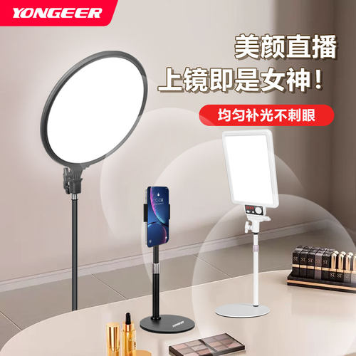 YONGEER YG40直播补光灯主播专用美颜灯桌面直播灯全屏无影人像面