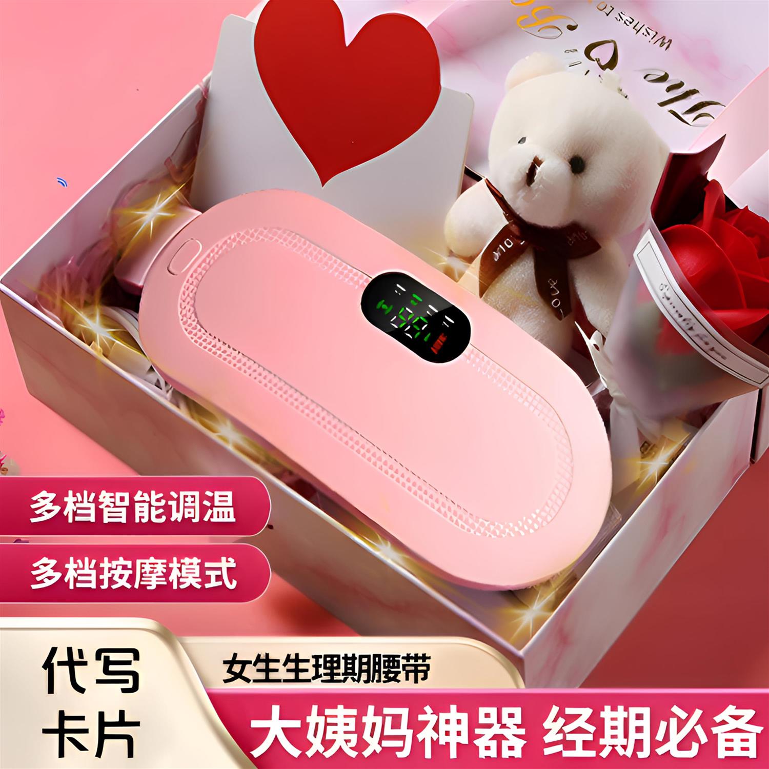LEFANT七夕节礼物大姨妈神器暖宫腰带暖肚子生日送女友缓解暖宫宝