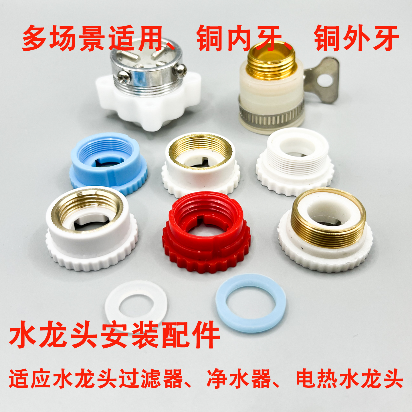 厨房水龙头过滤器净水器适配器转接头免安装接驳式电热水器22配件