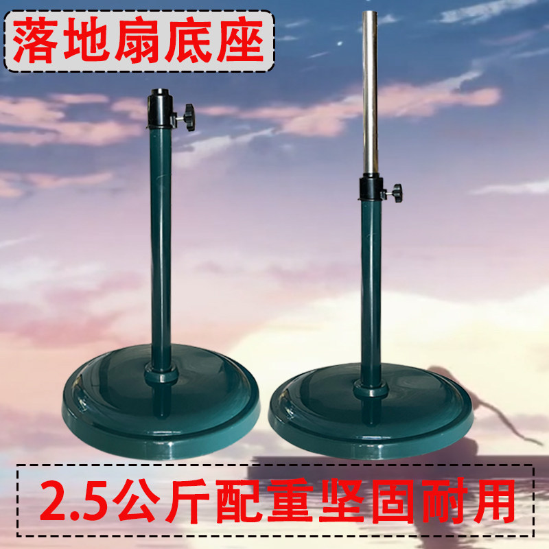 底盘底座落地通用地座落地扇立柱图片