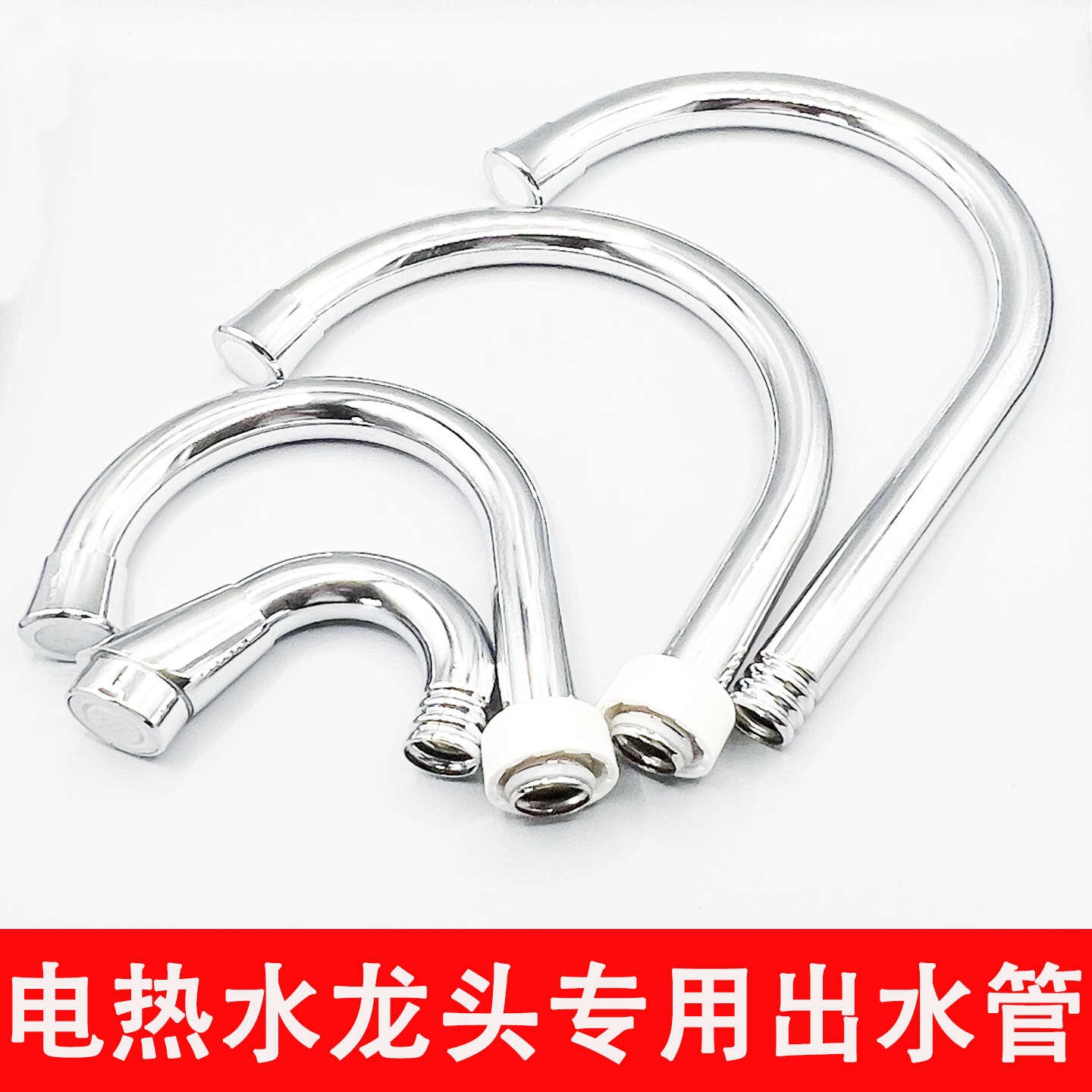 志高飞羽TCL海尔即热式电热水龙头配件厨房出水管不锈钢弯管22管