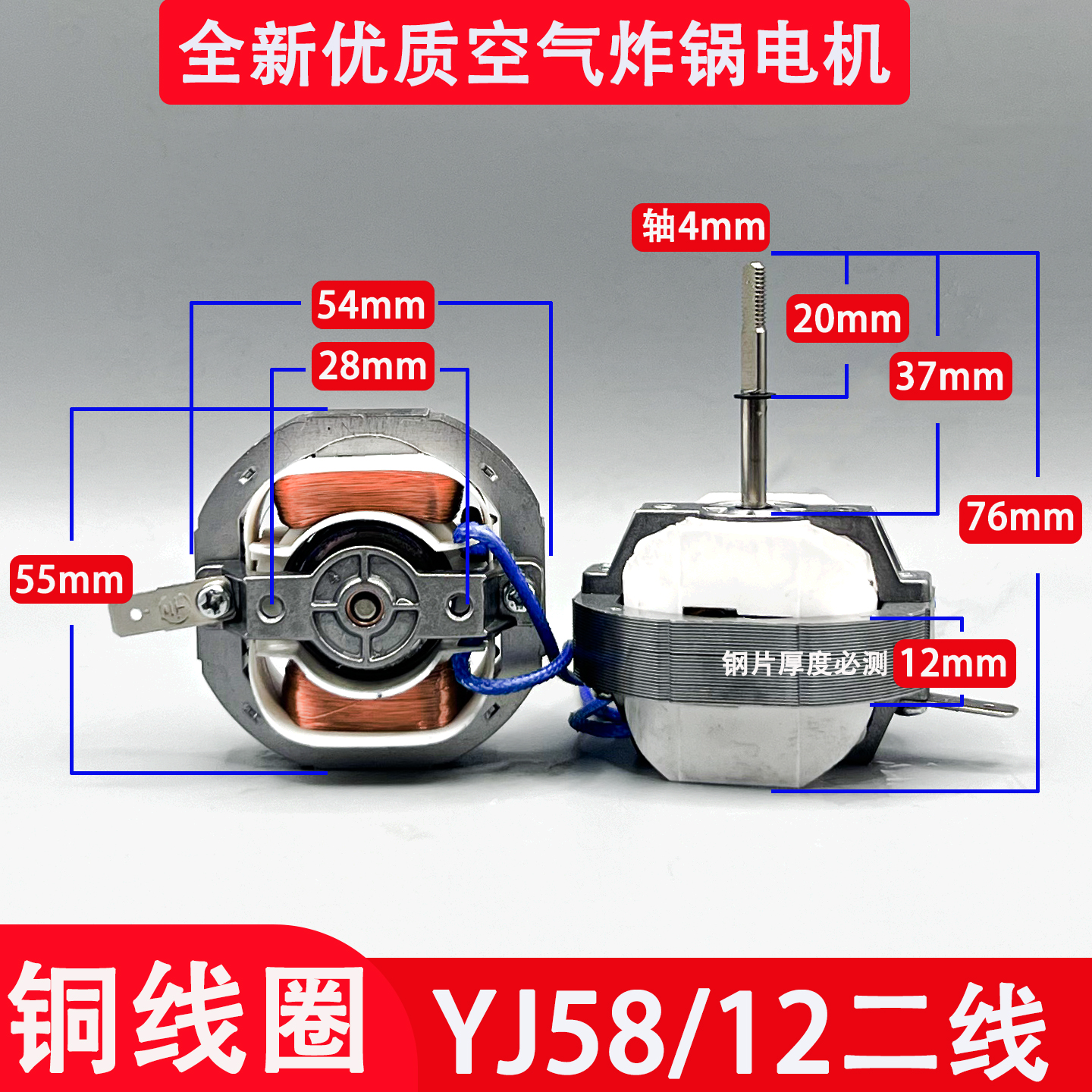 YJ5816空气炸锅循环扇铜电机配件