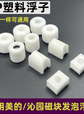 美的小浮球液位开关水位传感器