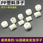 净饮水机器浮球水位感应磁块发泡浮子液体开关传感器单水位探测