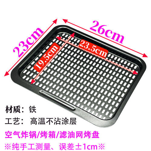 空气炸锅烤盘带网架加厚烤箱烤盘