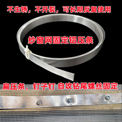 老式木门窗框纱窗网压条铝压边条外墙壁钉钉子窗纱网固定扁压条