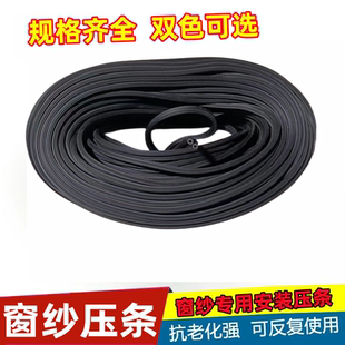 窗纱网压条塑钢窗户嵌入皮胶条压纱条铝合金门窗卡条配件窗纱工具