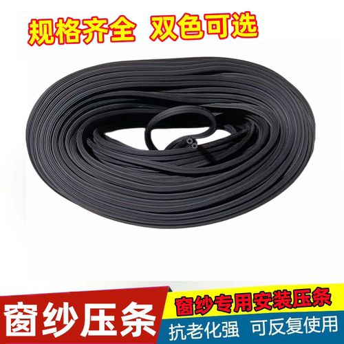 窗纱网压条塑钢窗户嵌入皮胶条压