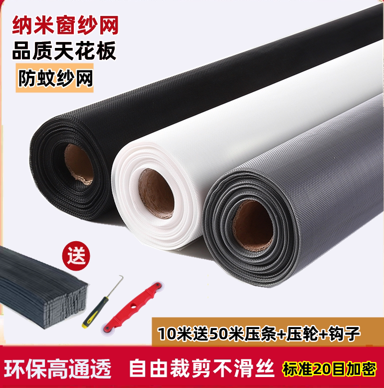 纳米ppt隐形加厚塑钢防蚊纱窗网