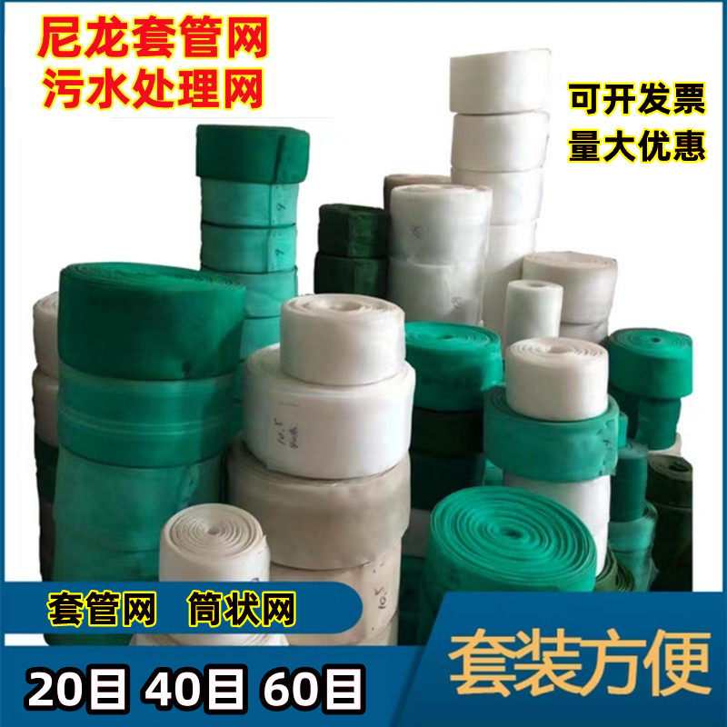 尼龙套管网污水处理乙烯聚氯涤纶套管网扁宽3cm-18cm20目40目60目