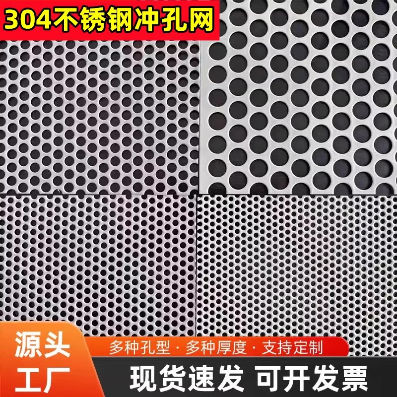 304不锈钢冲孔网圆孔网