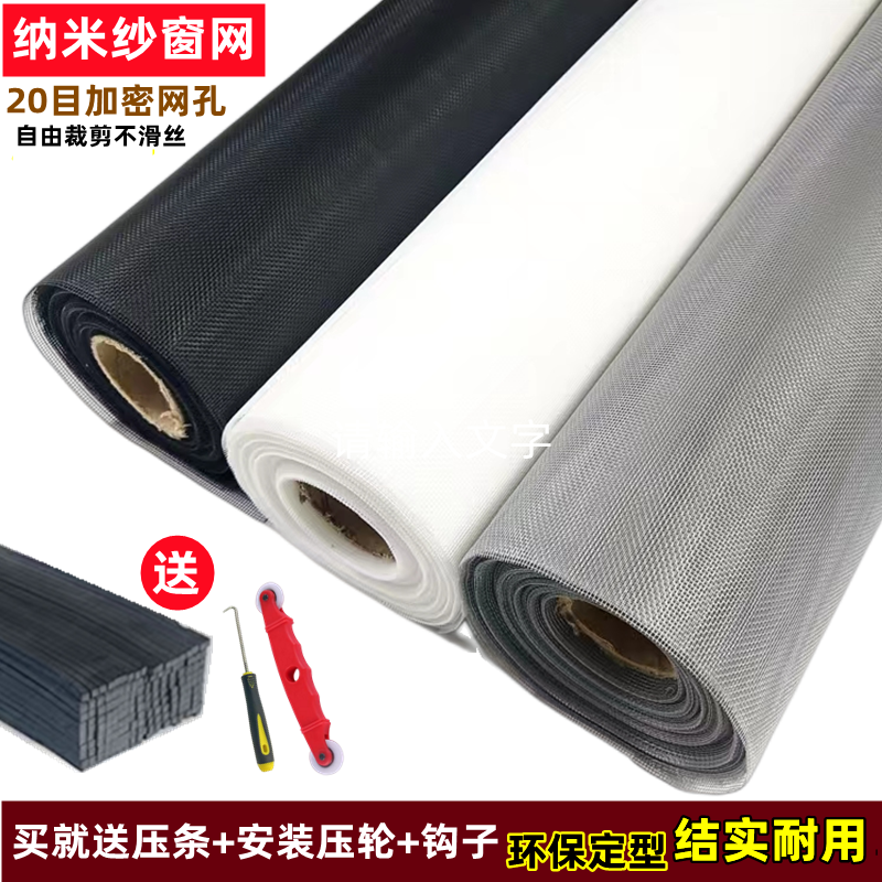 尼龙窗纱网纳米隐形防蚊防虫窗纱成品客厅卧室纱窗网自装家用包邮