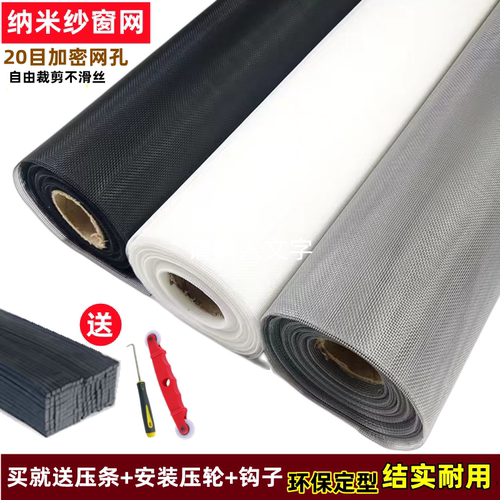 尼龙布料防虫成品客厅包邮窗纱网