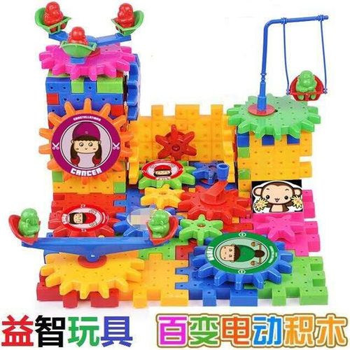 儿童电动百变积木组装电子齿轮拼插拼装拼图益智塑料玩具1-3-6岁
