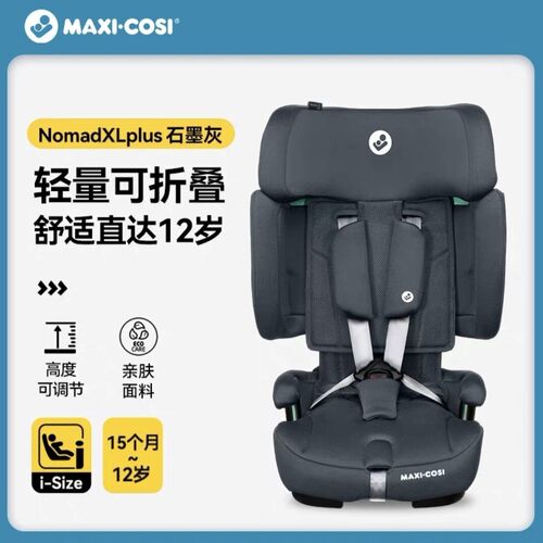 maxicosi迈可适小精灵安全座椅