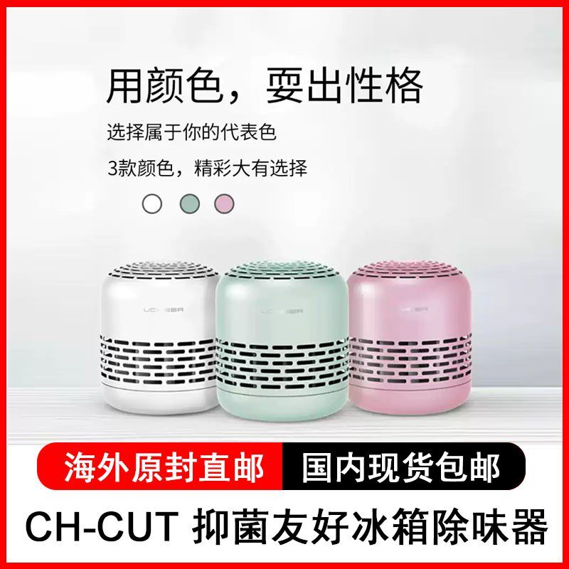 UCHEER CH-CUT纳米催化抑菌冰箱友好除味器祛异味净化宝5-10年
