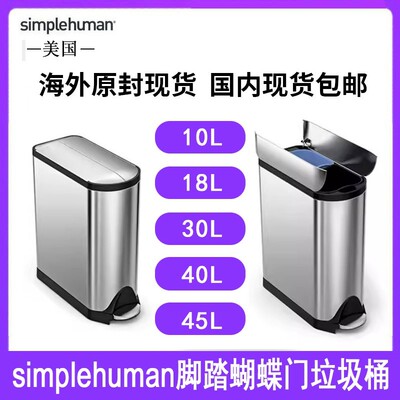 美国Simplehuman智能垃圾桶