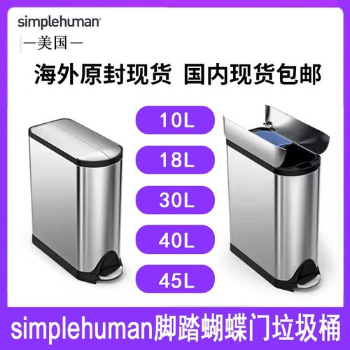 美国Simplehuman智能垃圾桶
