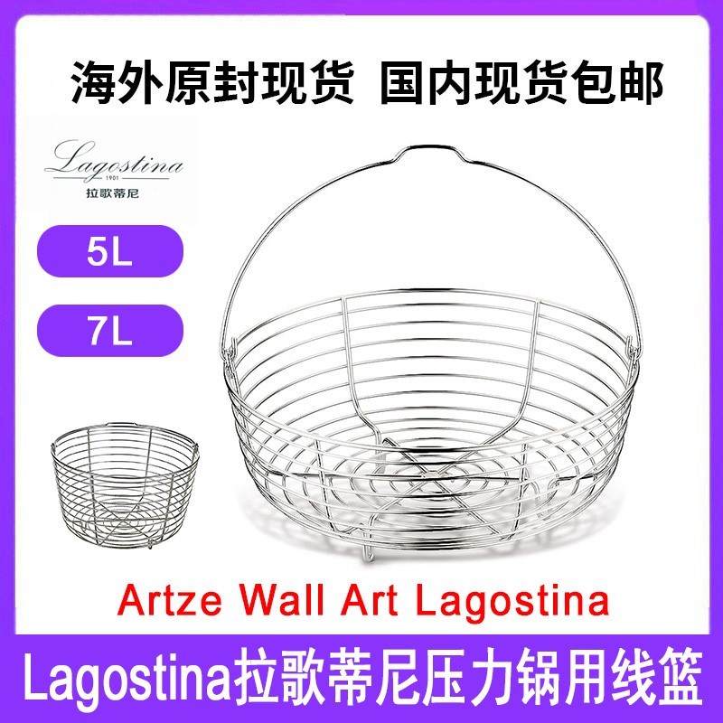 Lagostina/拉歌蒂尼ArtzeWall