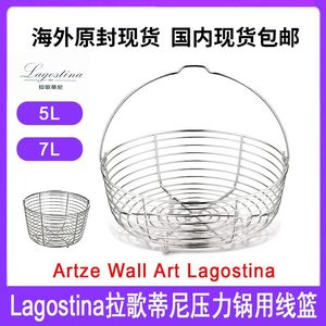 Lagostina/ 拉歌蒂尼Artze Wall Art Lagostina 压力锅用线篮5L7L