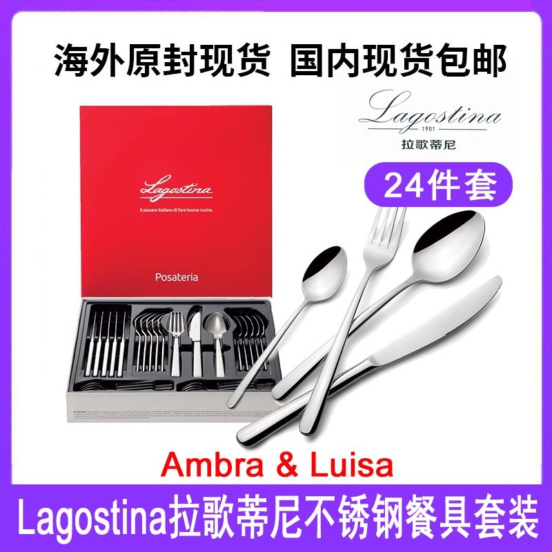 Lagostina/拉歌蒂尼Ambra&Luisa