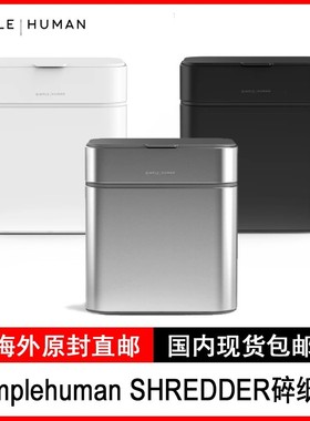 美国simplehuman SHREDDER碎纸机自动办公家用可外挂55L58L垃圾桶