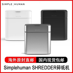 美国simplehuman SHREDDER碎纸机自动办公家用可外挂55L58L垃圾桶