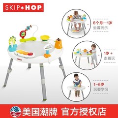 美国Skiphop婴儿跳跳椅健身架早教活动桌多功能游戏玩具哄娃神器