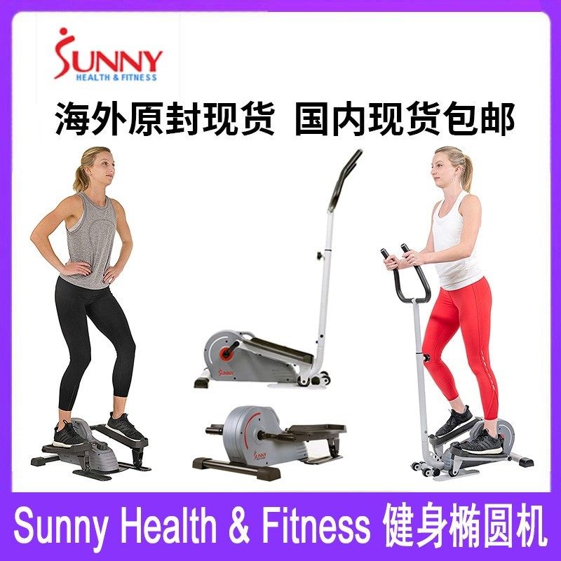 美国SunnyHealth&Fitness踏步