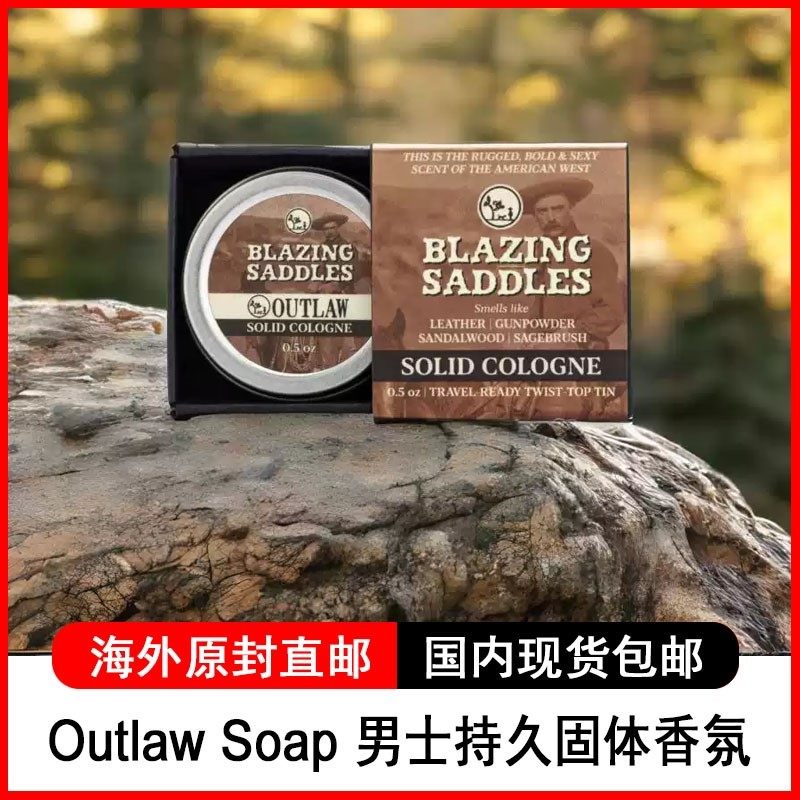 OutlawSoap复古固体古龙香水膏