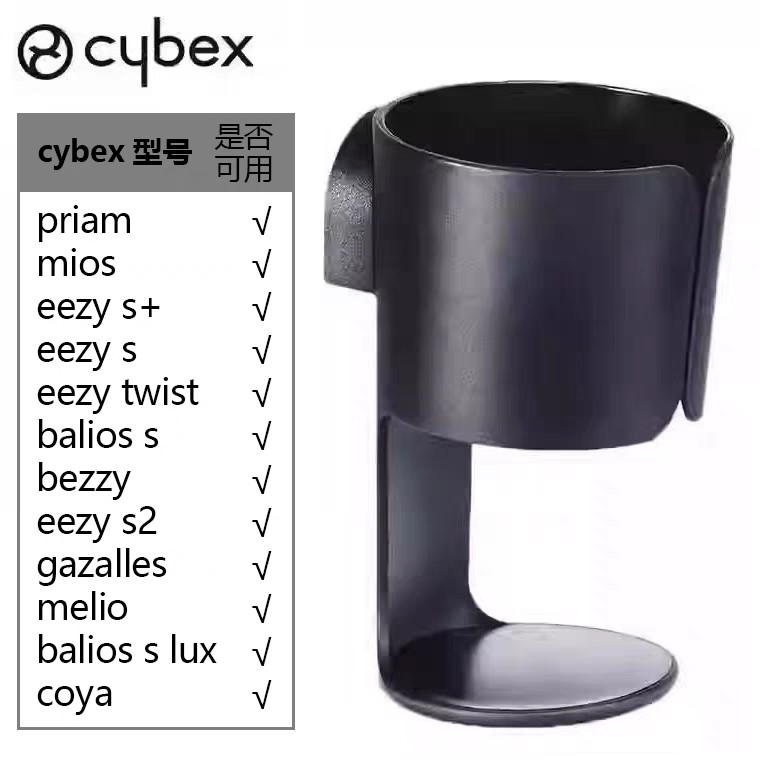 Cybex婴儿车水杯奶瓶架PriamMios图片