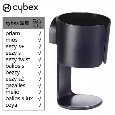 Cybex婴儿车水杯奶瓶架PriamMios
