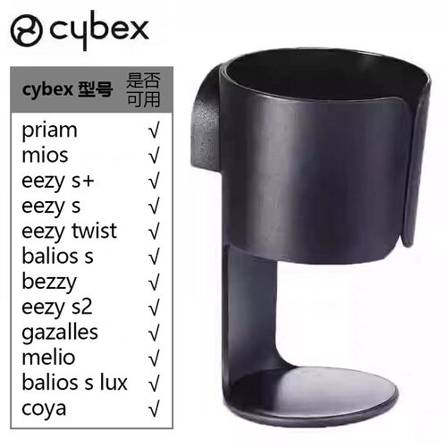 Cybex婴儿车水杯奶瓶架PriamMios