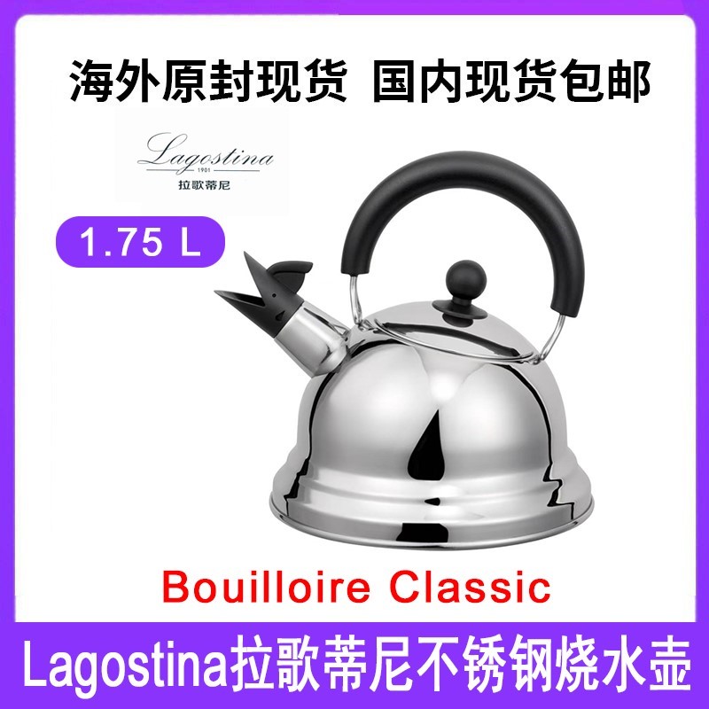 Lagostina/拉歌蒂尼Bouilloire