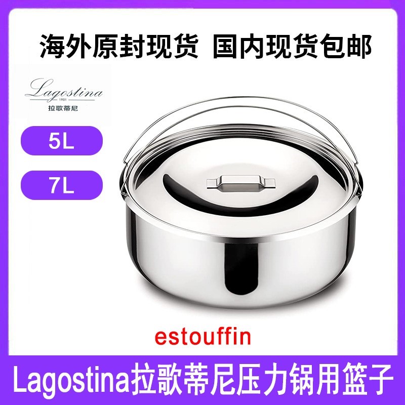 Lagostina/拉歌蒂尼estouffin压
