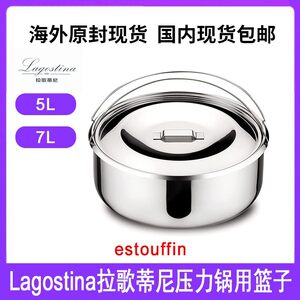 Lagostina/ 拉歌蒂尼estouffin压力锅用篮子5L 7L不锈钢煮肉米面