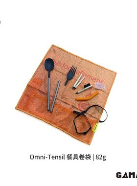 [Outdoor Element] Omni-Tensil 餐具套装 | 82g