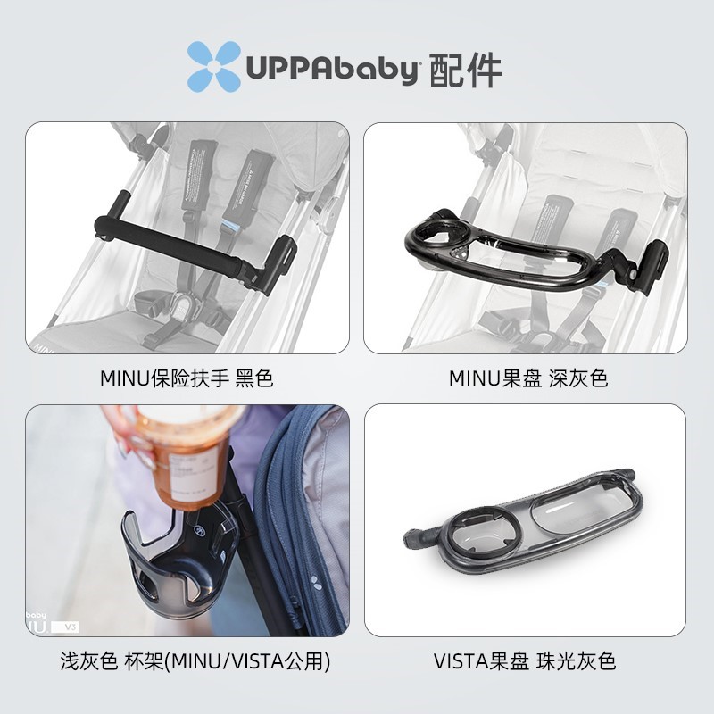 UPPAbaby餐盘零食果盘杯架VISTA