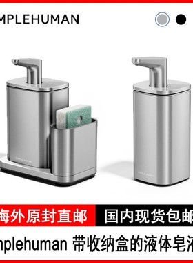 simplehuman Pulse Pump with Caddy 带收纳盒的液体皂液器16盎司