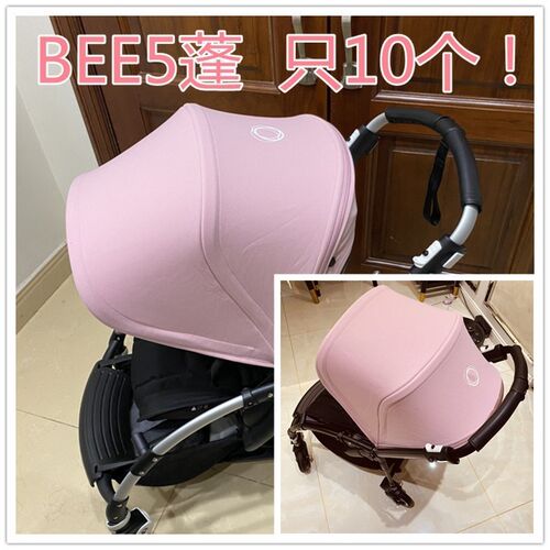 现货Bugaboo bee3 bee5推车配件遮阳棚顶蓬车篷遮阳蓬斗篷布