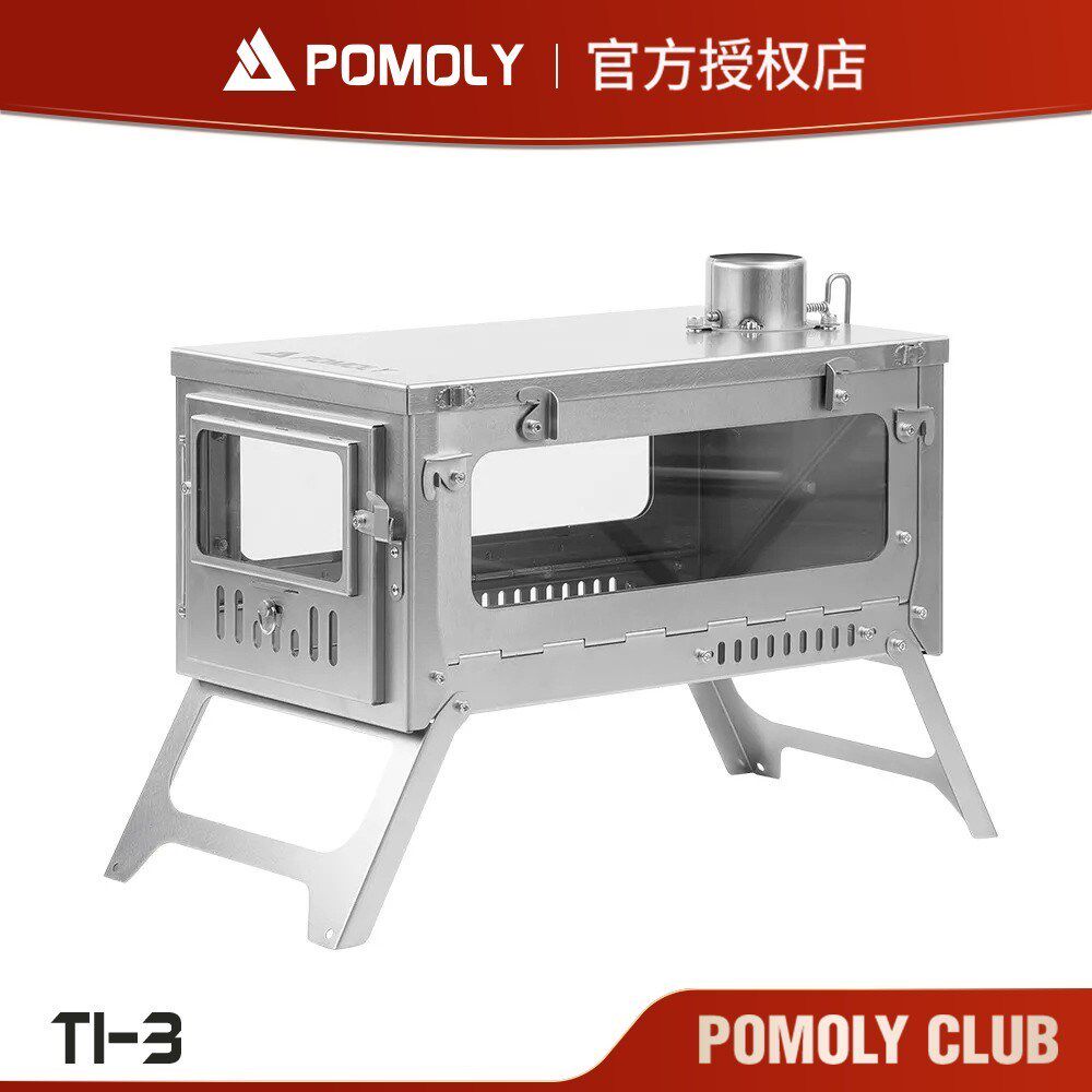POMOLYT1钛柴火炉冬季取暖篝火